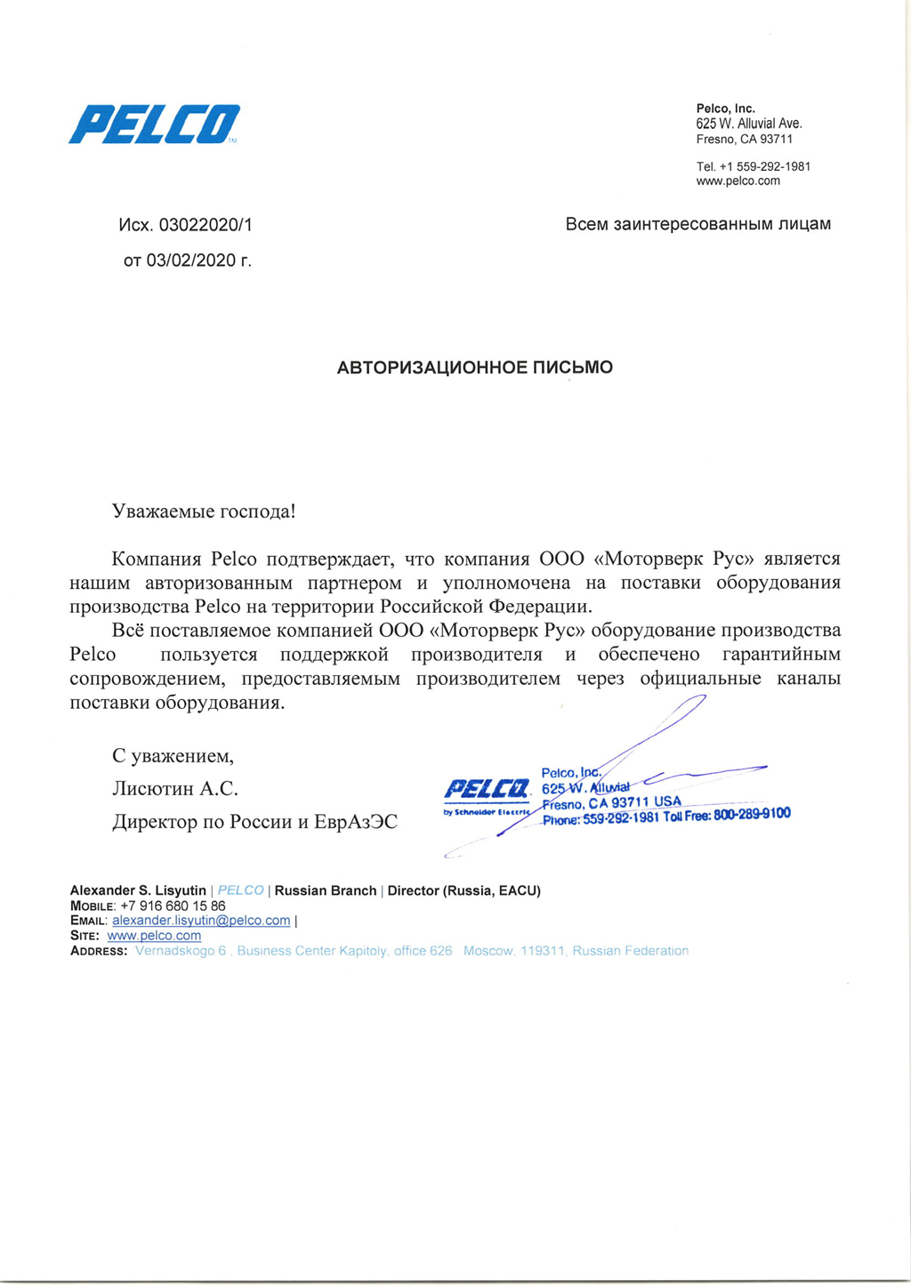 Компания "Моторверк Рус" стала официальным авторизованным партнером компании PELCO!